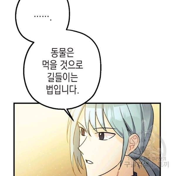 폭군의 신경안정제 6화 30