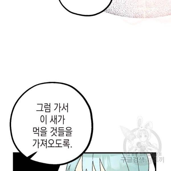 폭군의 신경안정제 6화 32