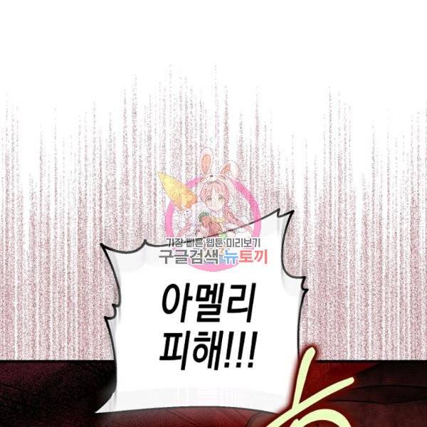 폭군의 신경안정제 13화 1