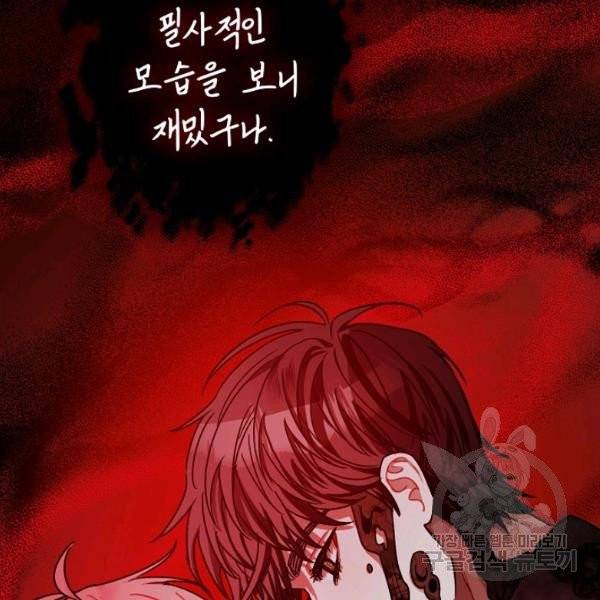 폭군의 신경안정제 13화 5
