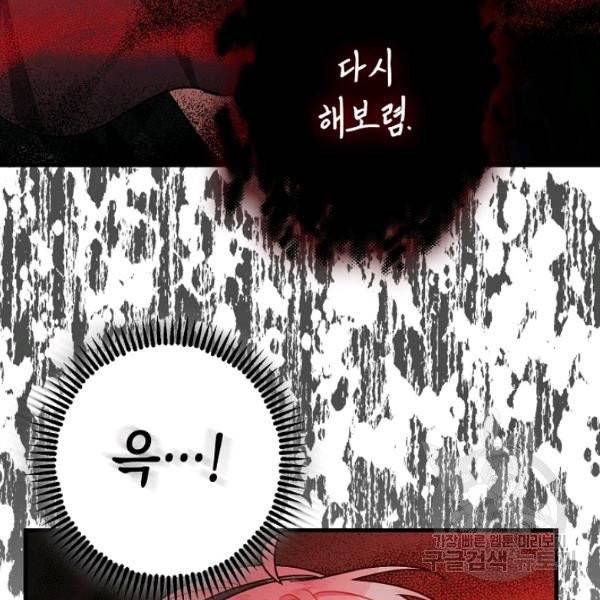 폭군의 신경안정제 13화 7