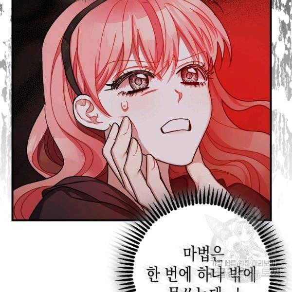 폭군의 신경안정제 13화 8