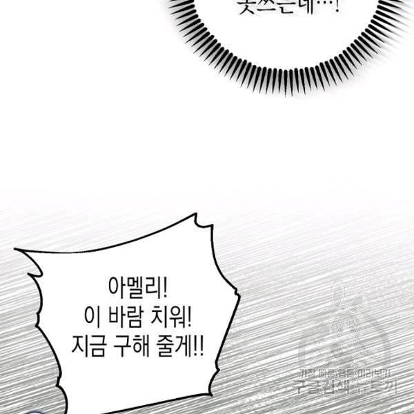 폭군의 신경안정제 13화 9
