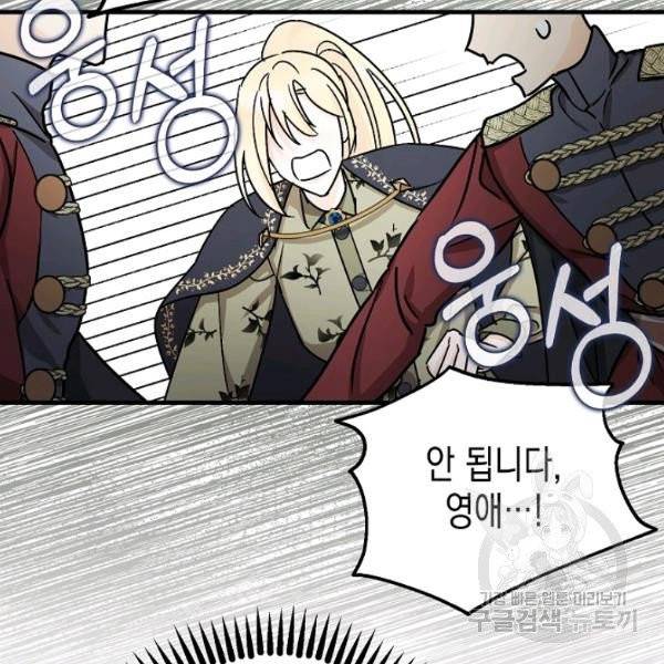 폭군의 신경안정제 13화 10