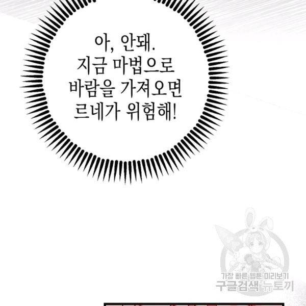 폭군의 신경안정제 13화 11