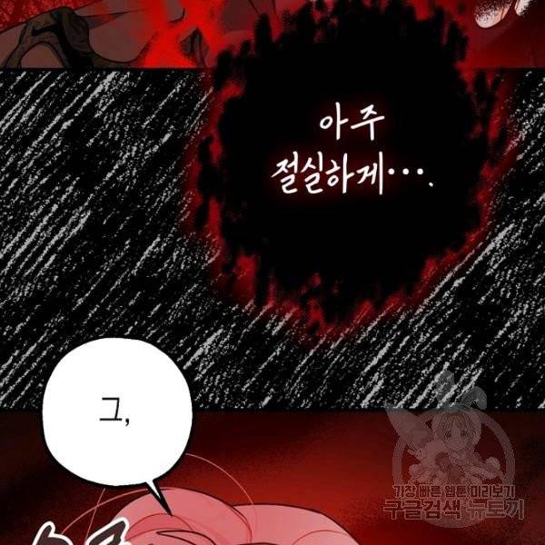 폭군의 신경안정제 13화 16