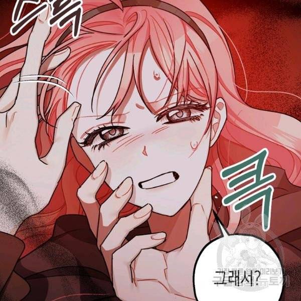 폭군의 신경안정제 13화 17
