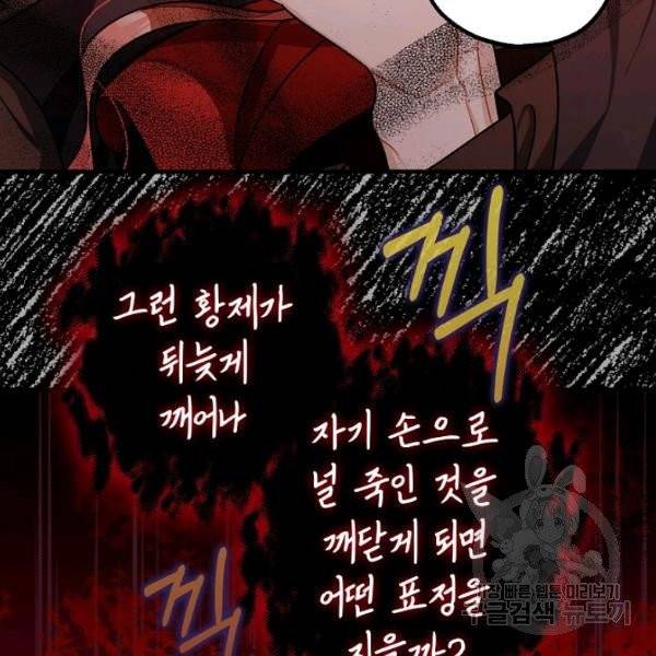 폭군의 신경안정제 13화 18