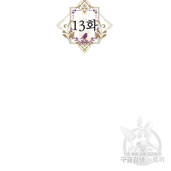 폭군의 신경안정제 13화 24