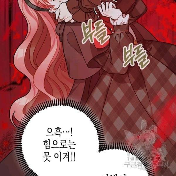폭군의 신경안정제 13화 26