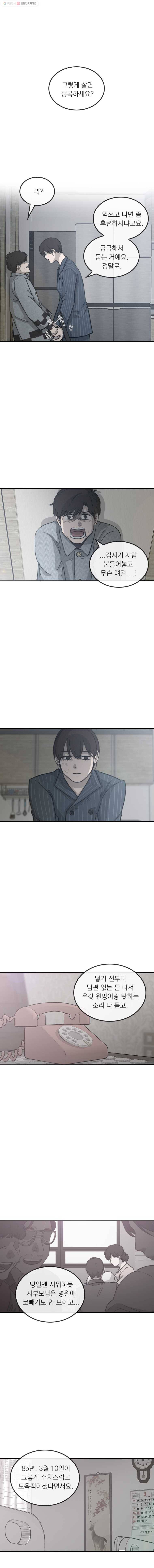 유색의 멜랑꼴리 45화 Quarry [시즌2 최종] 2
