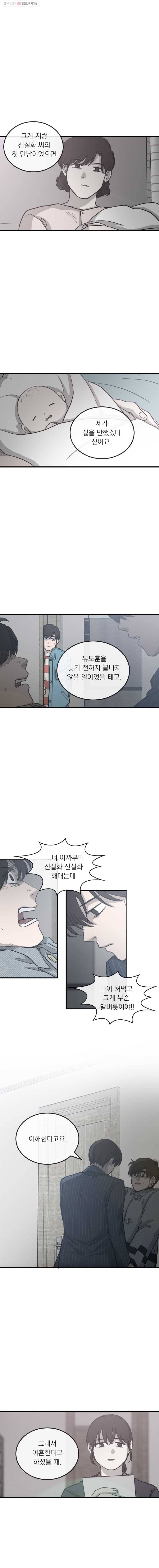 유색의 멜랑꼴리 45화 Quarry [시즌2 최종] 3