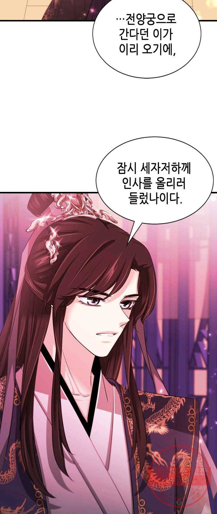 거부할 수 없는 운명 78화 2