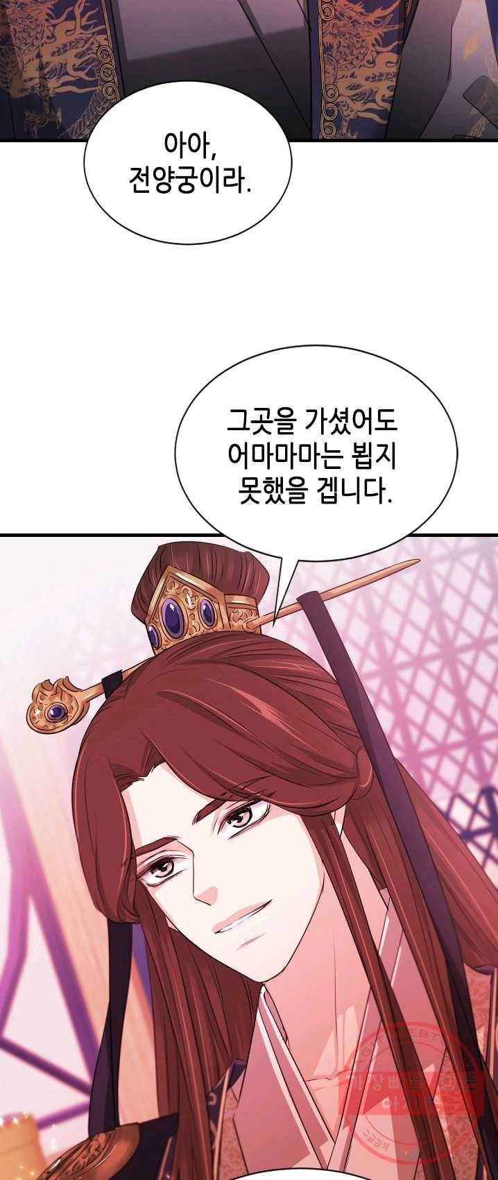 거부할 수 없는 운명 78화 3