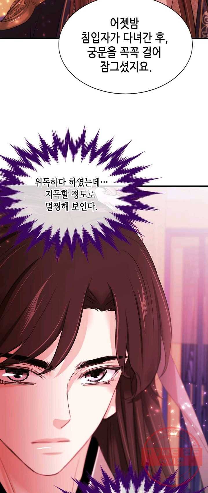 거부할 수 없는 운명 78화 4