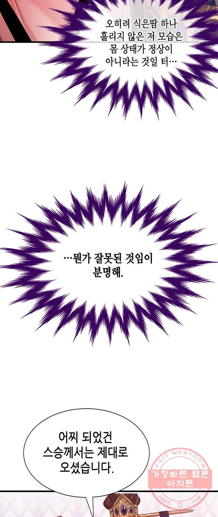 거부할 수 없는 운명 78화 5