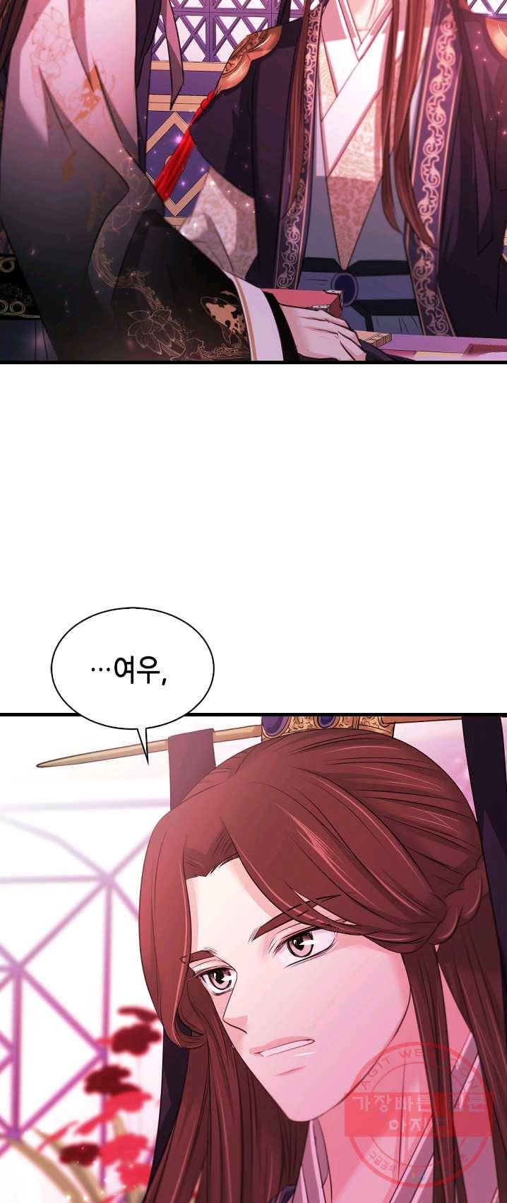 거부할 수 없는 운명 78화 9