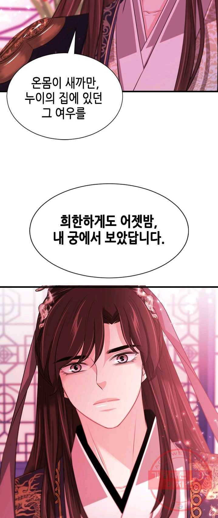 거부할 수 없는 운명 78화 10