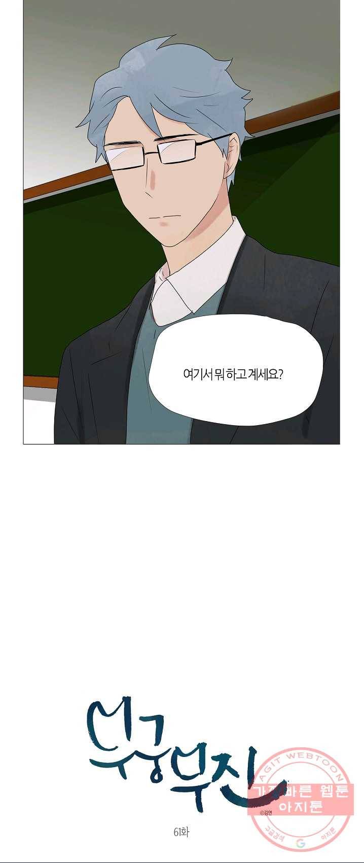 무궁무진 61화 2