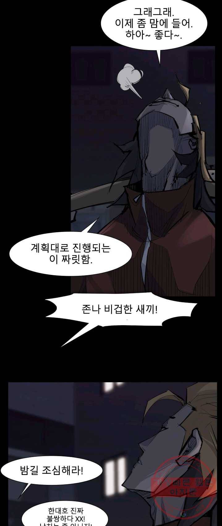 슈퍼리치 더블 사이드 11화 4