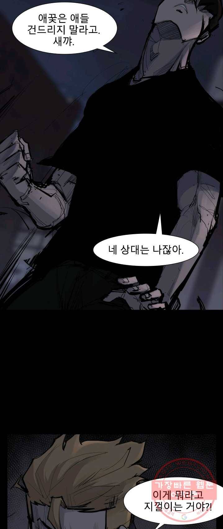 슈퍼리치 더블 사이드 11화 8