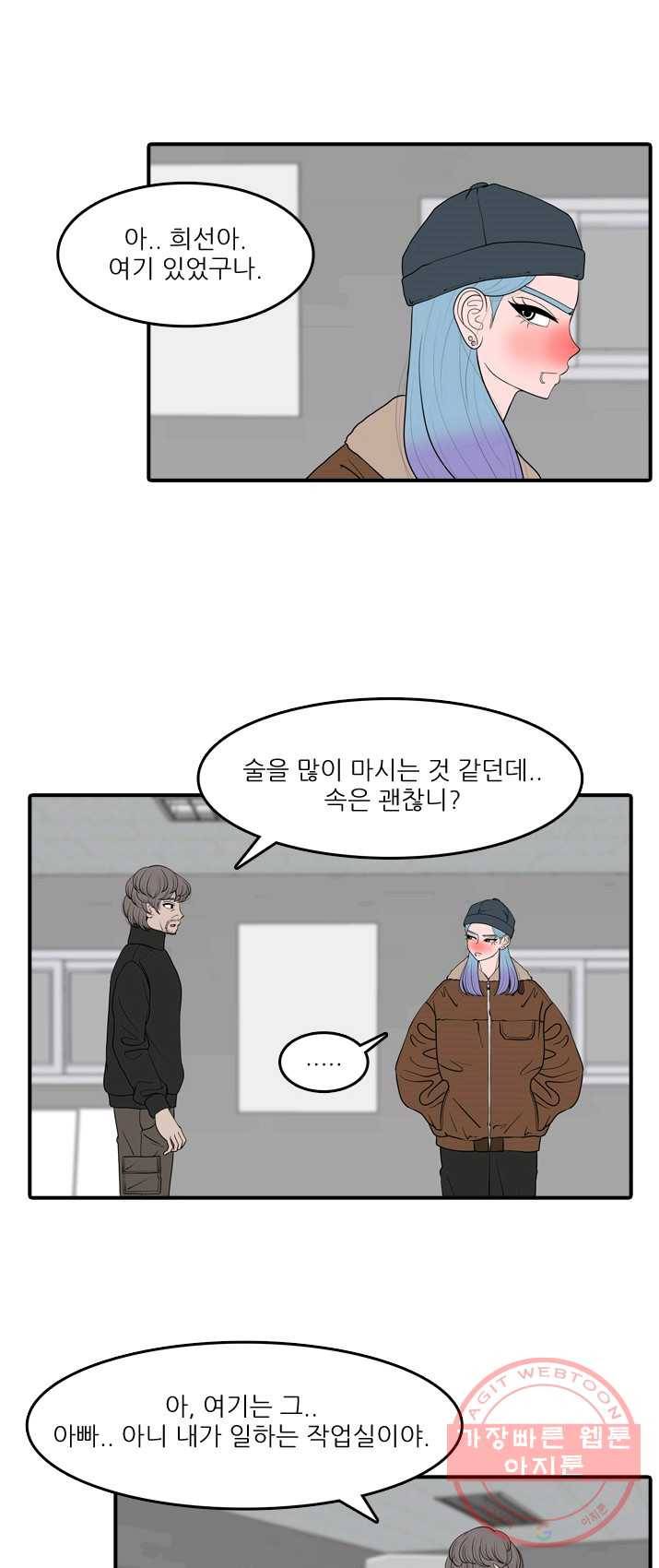 옥상정원 32화 2
