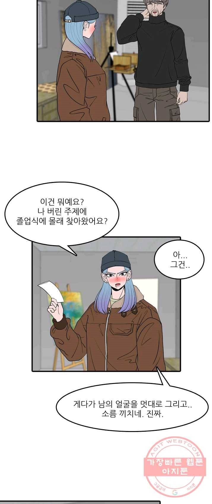 옥상정원 32화 3