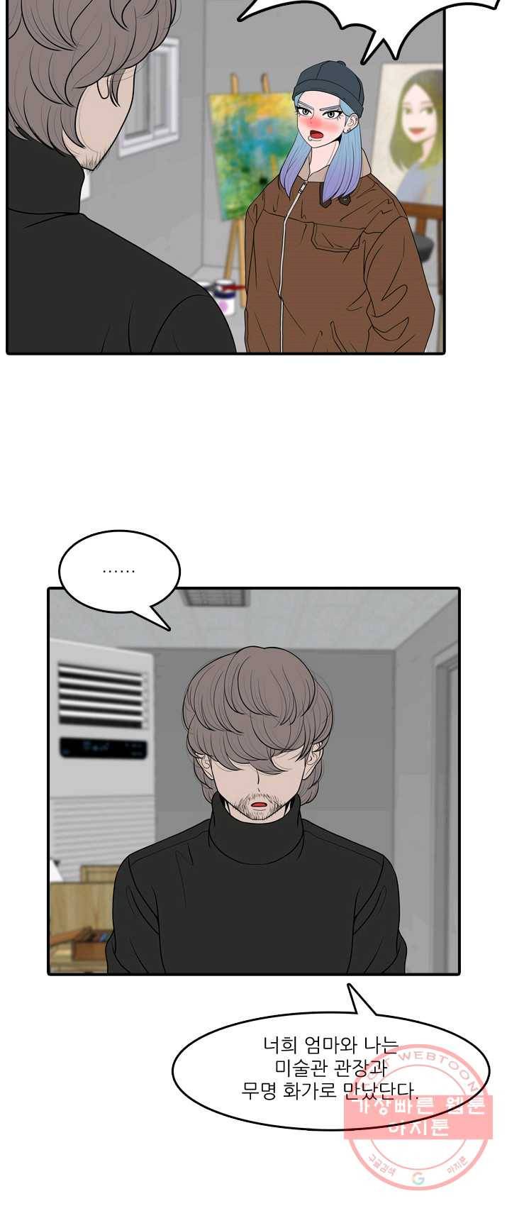 옥상정원 32화 5
