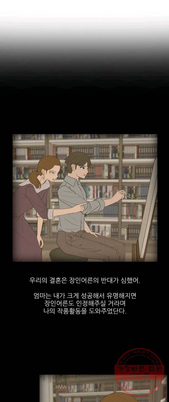 옥상정원 32화 6