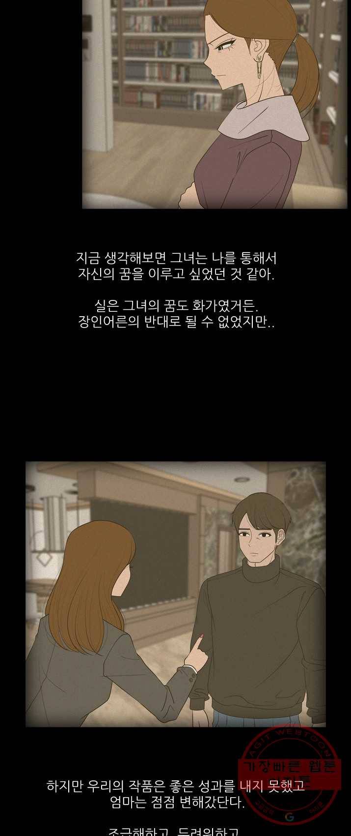 옥상정원 32화 7