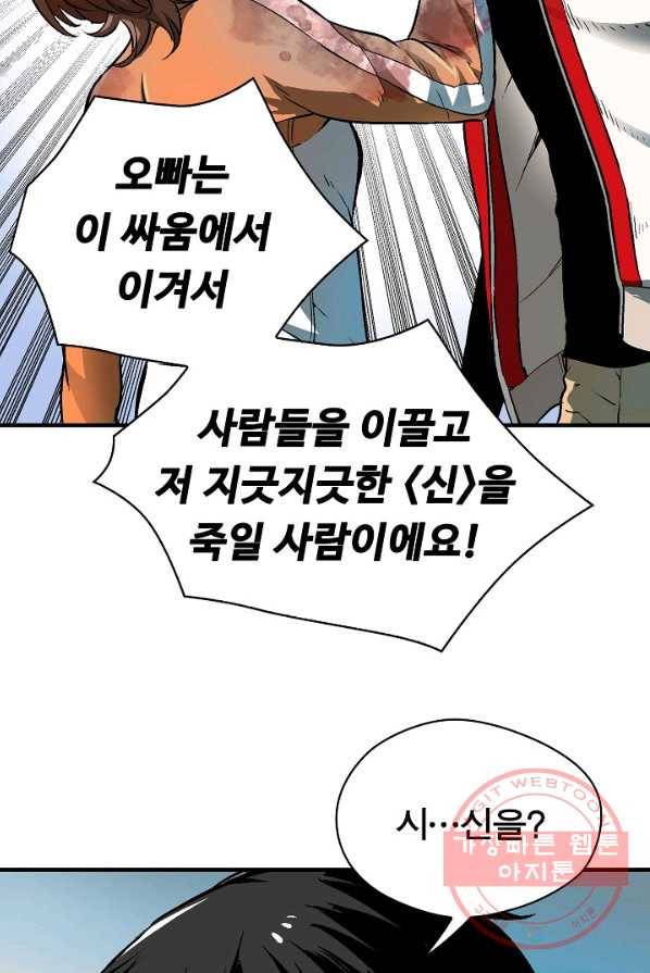 언브레이커블 3화 20