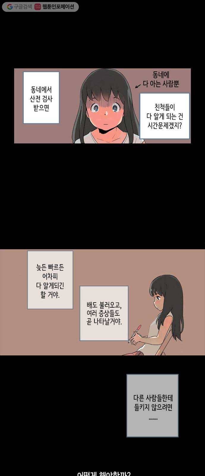 틴맘 2화 2
