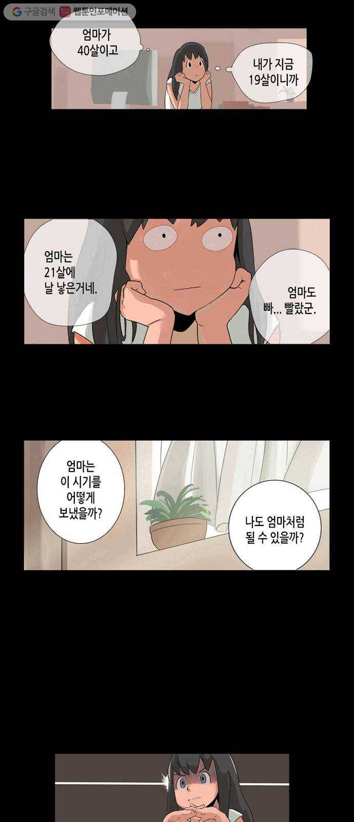 틴맘 2화 5