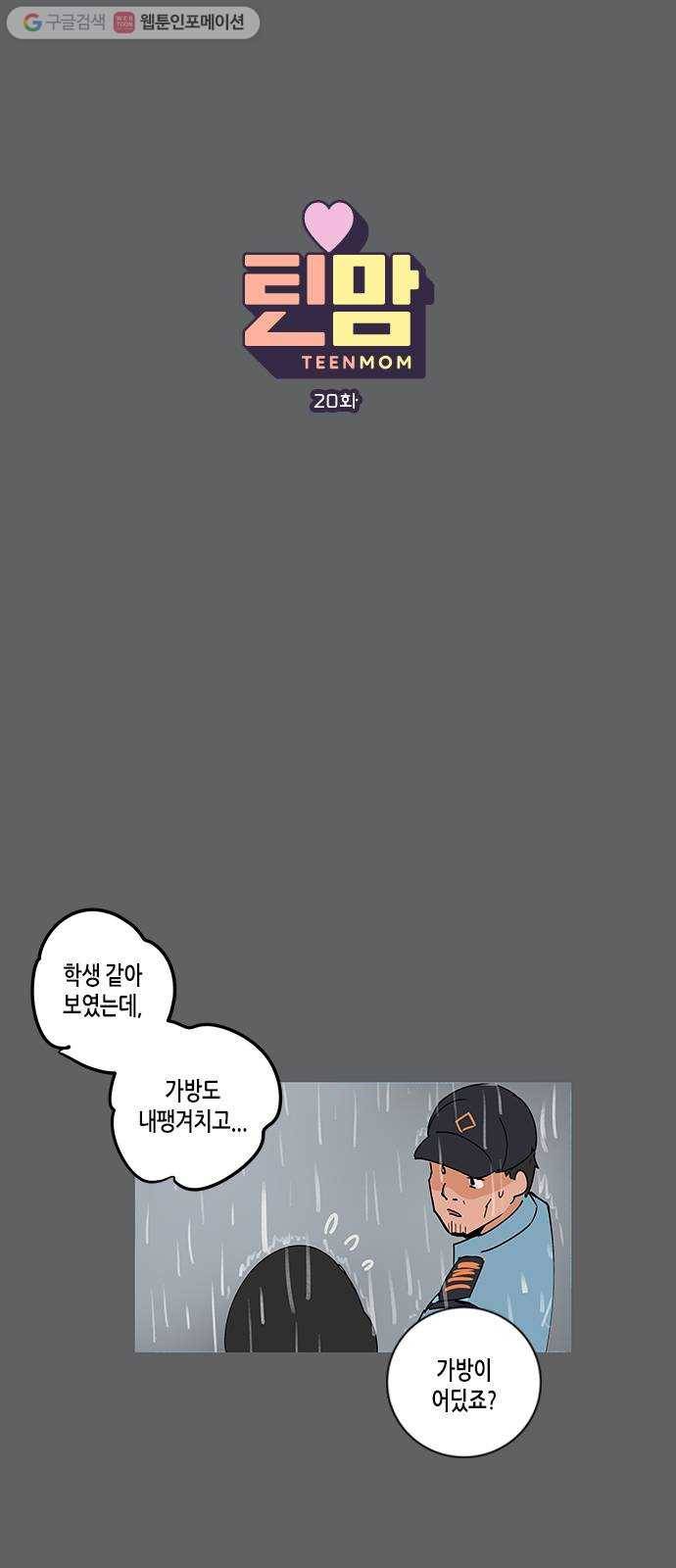틴맘 20화 4