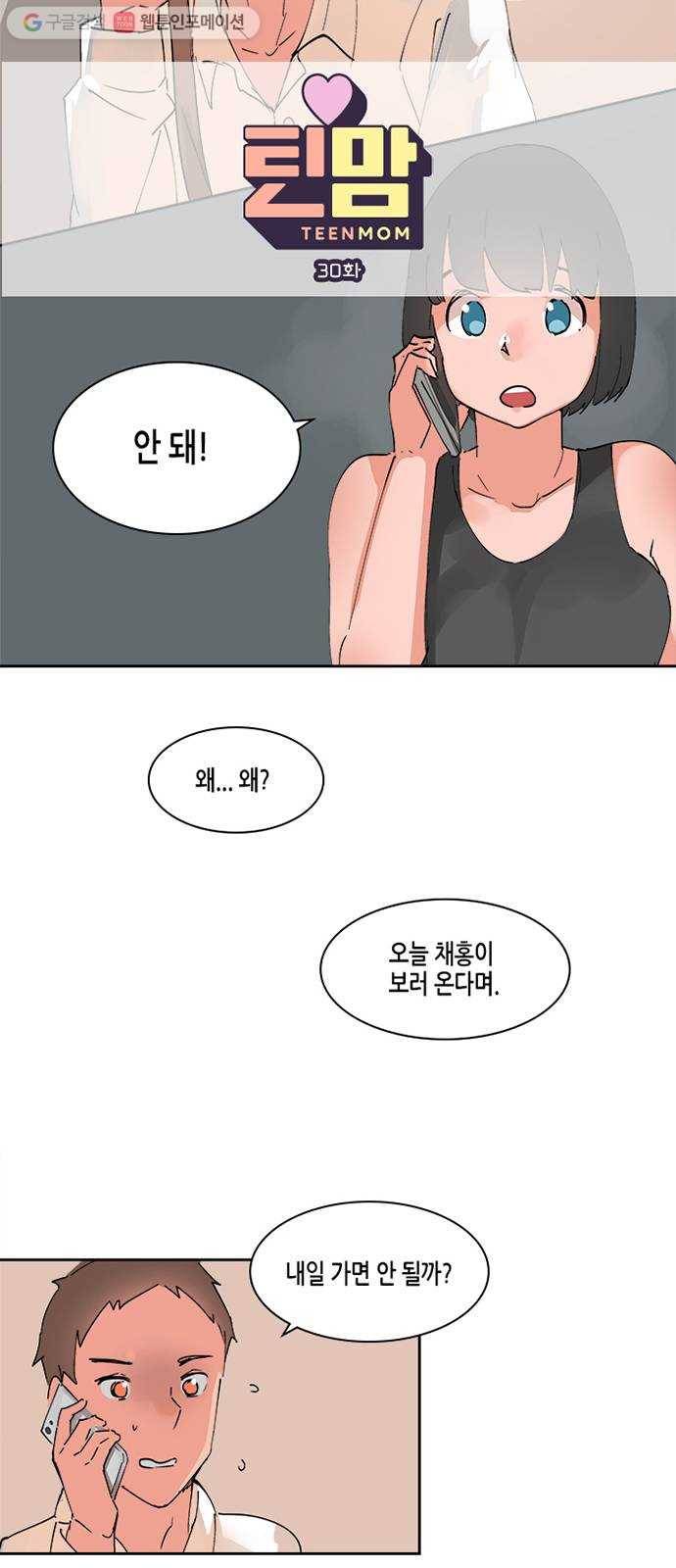 틴맘 30화 7