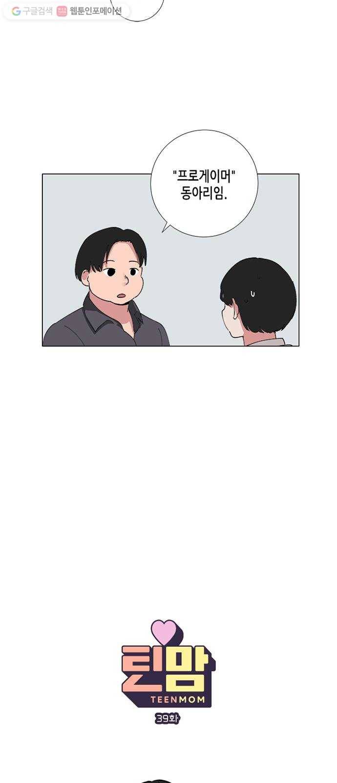 틴맘 39화 4