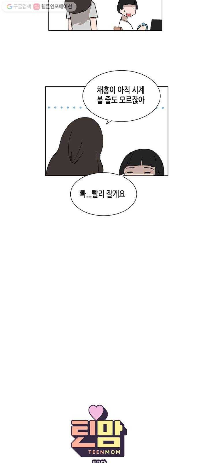 틴맘 59화 6