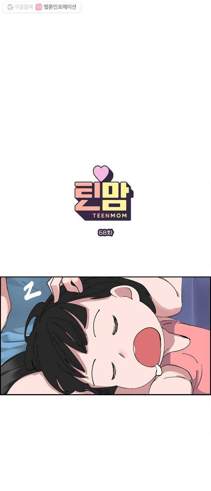 틴맘 68화 1