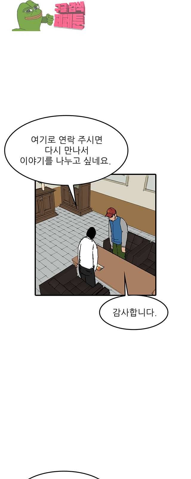 디자이너 13화 5
