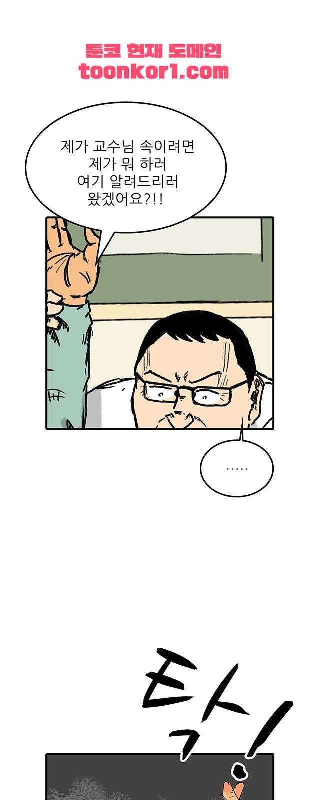 디자이너 20화 6