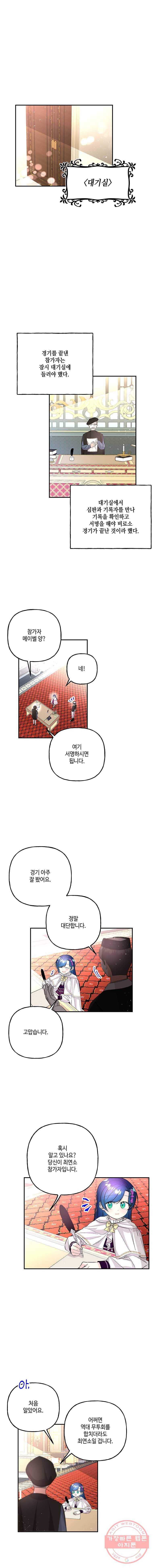 대마법사의 딸 86화 1