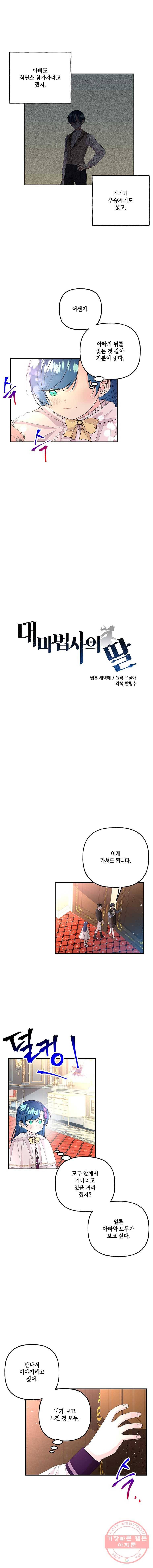 대마법사의 딸 86화 2