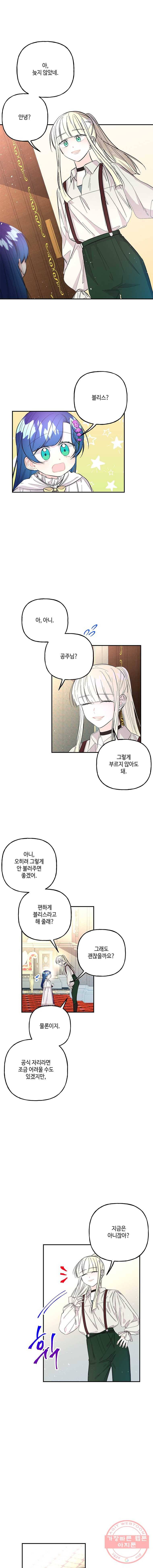 대마법사의 딸 86화 3