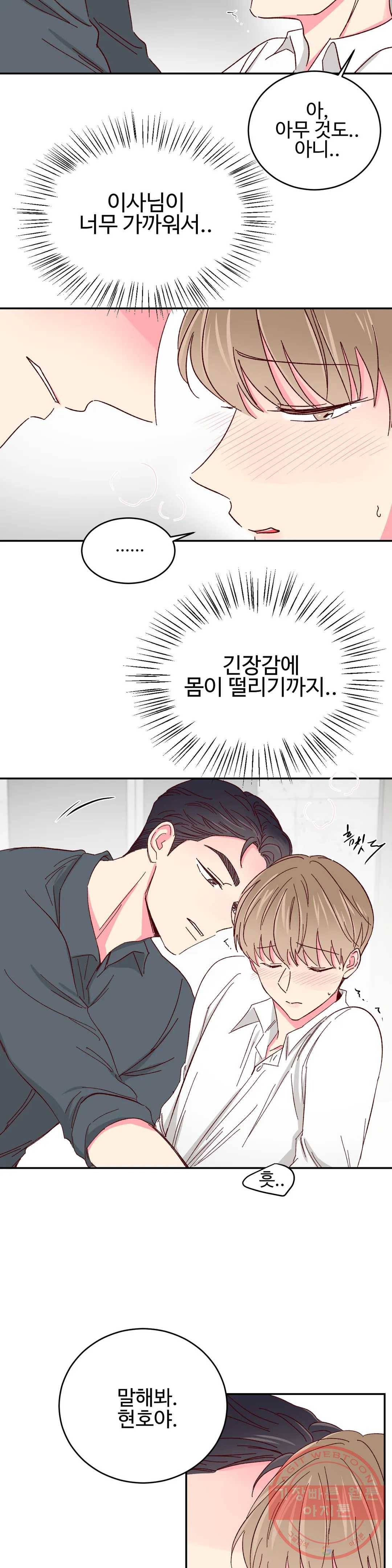 이사님의 디저트 41화 5