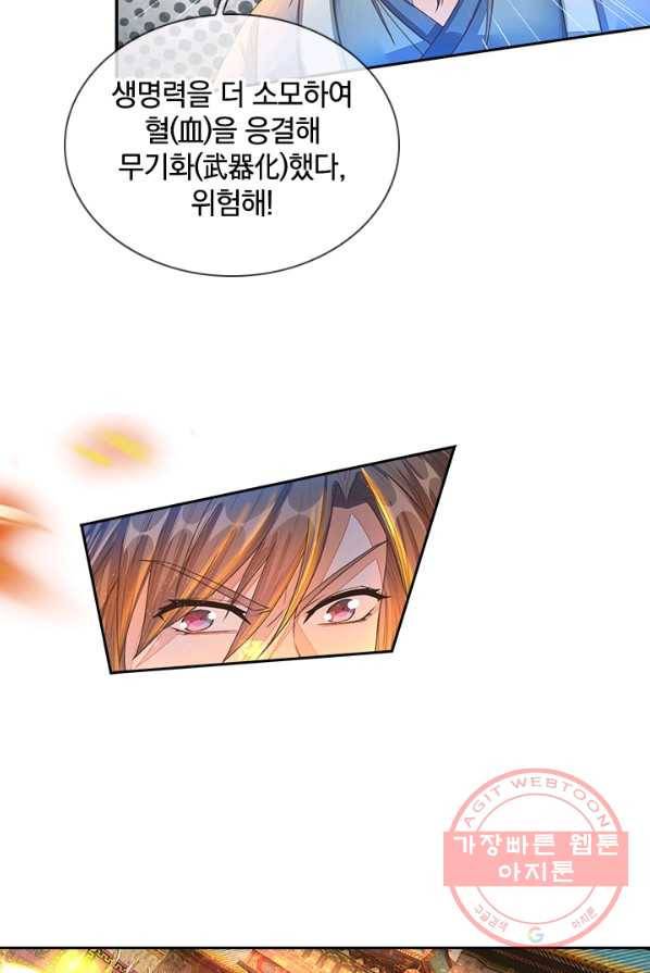 각성검신 50화 2