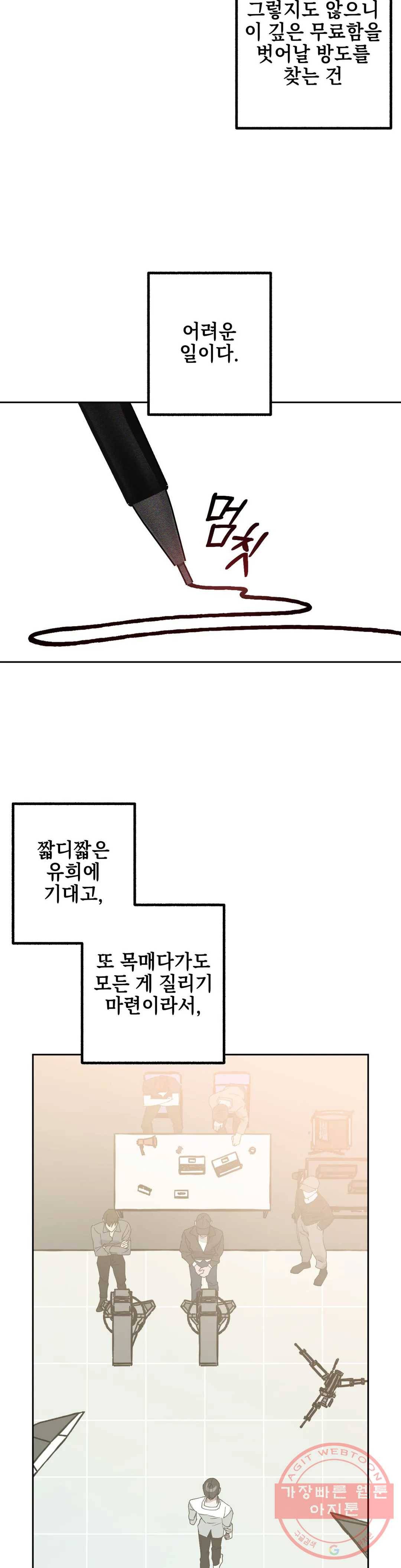 어나더 시퀀스 20화 2