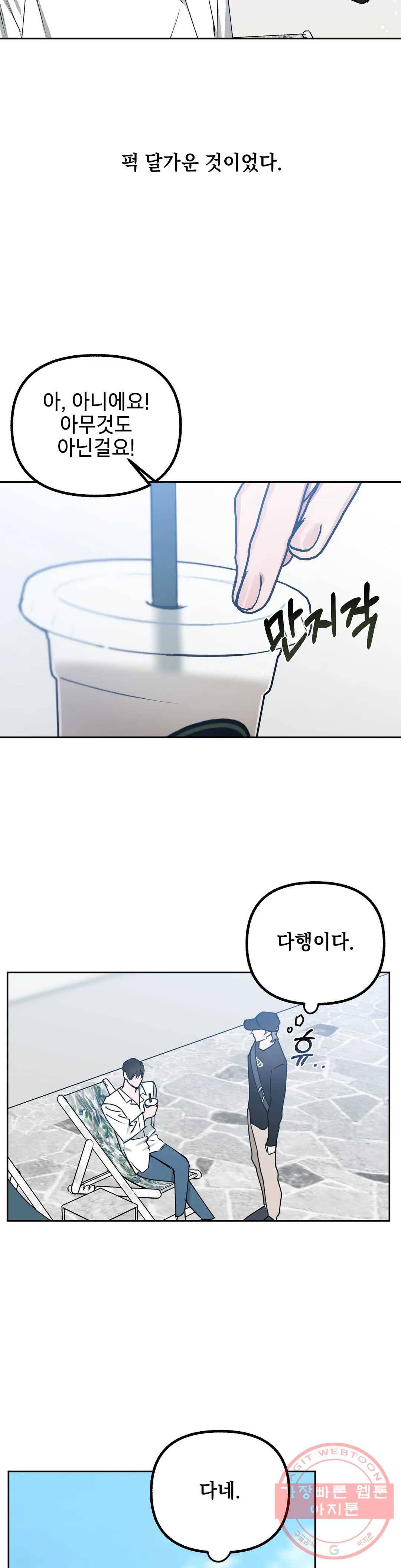 어나더 시퀀스 20화 4