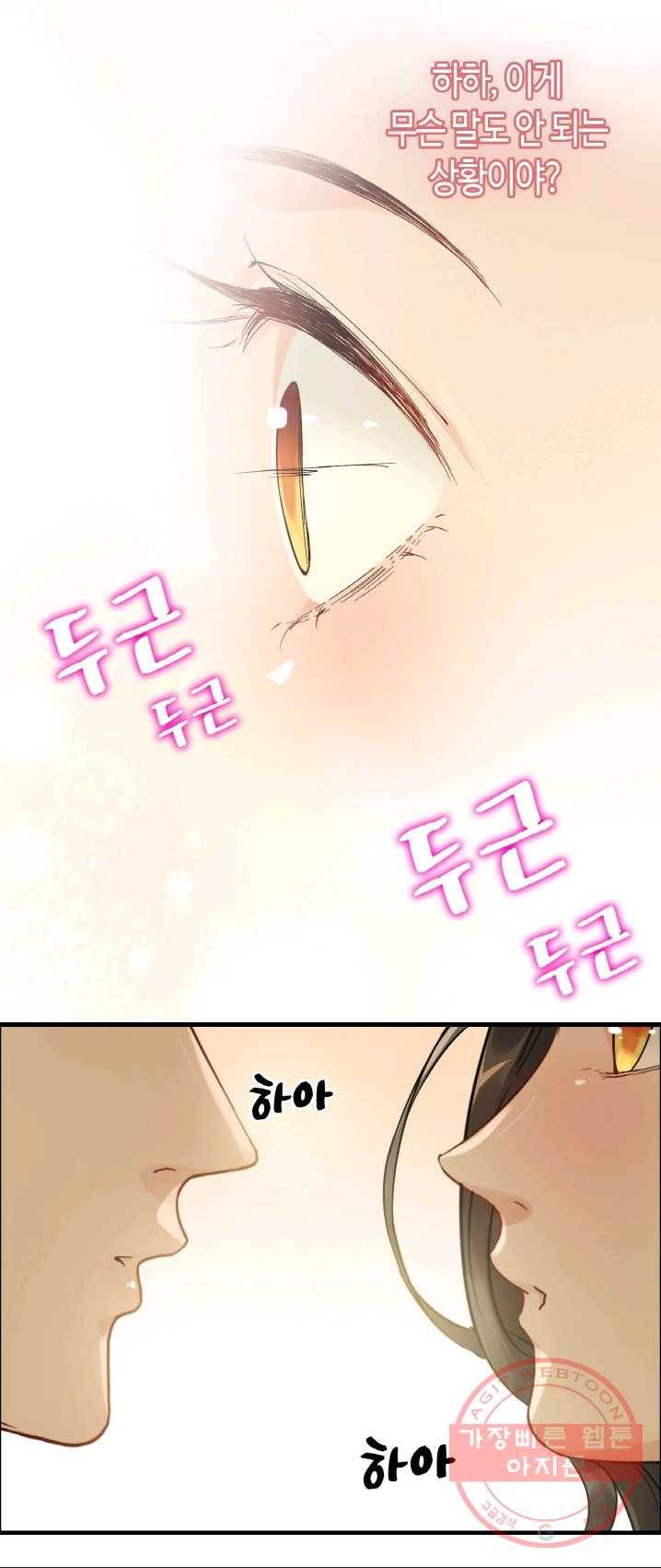속도위반 대표님과 계약 아내 326화 2