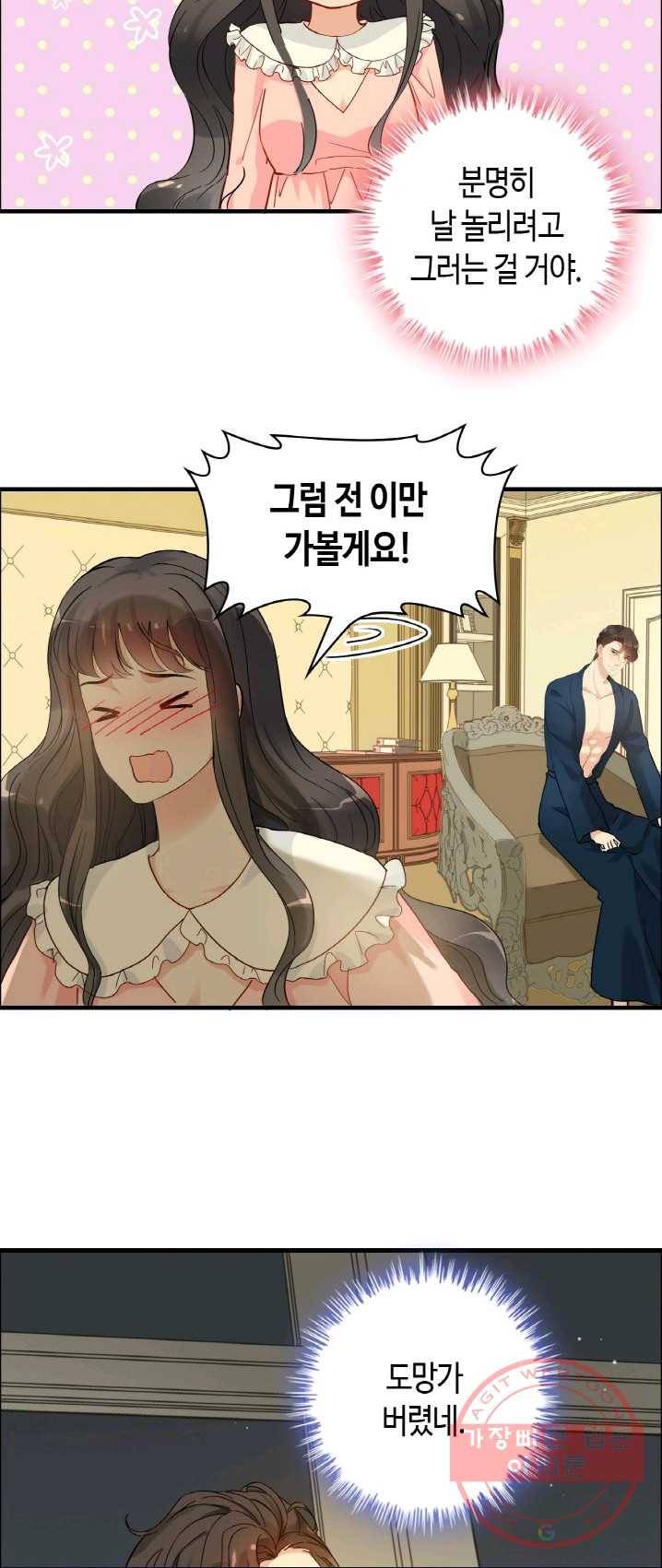 속도위반 대표님과 계약 아내 326화 4
