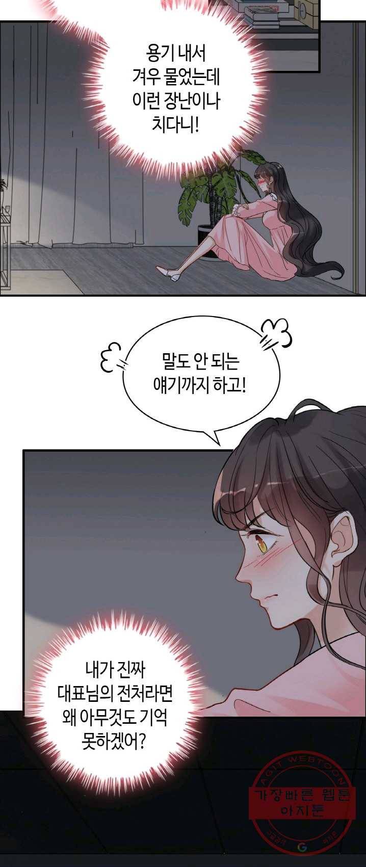 속도위반 대표님과 계약 아내 326화 6